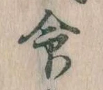 命 위치 확인됨