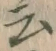 글자 云