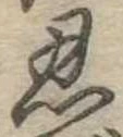 忍 위치 확인됨