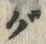 글자 グ
