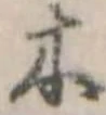 木 위치 확인됨