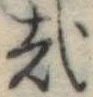 哉 위치 확인됨