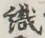 識 위치 확인됨