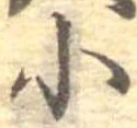 小 위치 확인됨