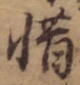 惜 위치 확인됨