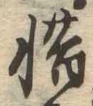 惜 위치 확인됨
