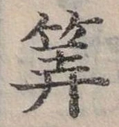 算 위치 확인됨