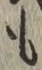 文字も