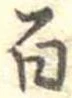百 위치 확인됨