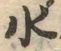 水 위치 확인됨