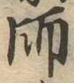 師 위치 확인됨