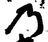 乃 위치 확인됨