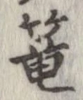 位置定マレル篭