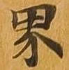 界 위치 확인됨