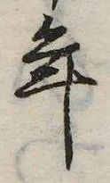 已定位年