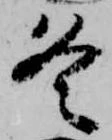 冬 위치 확인됨