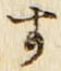 Character す