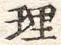 位置定マレル理