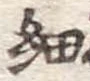 細 위치 확인됨