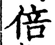 글자 倍