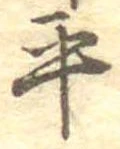 平 위치 확인됨