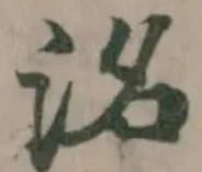 洺の位置