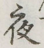 位置定マレル夜