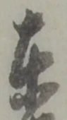 東 위치 확인됨