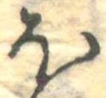 𛃀 위치 확인됨