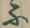 Character ふ