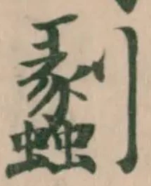 𠟎 위치 확인됨