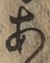 글자 あ