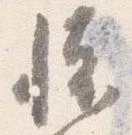 位置 確認된 懐