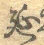 延 위치 확인됨