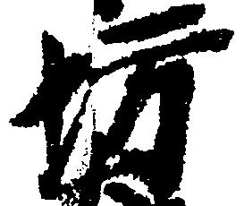 坊 위치 확인됨