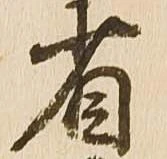 省の位置
