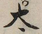 太 위치 확인됨