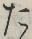 た 위치 확인됨