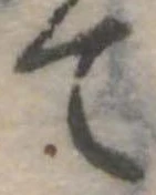 て 위치 확인됨