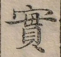 㐌定位實