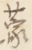已定位蒙