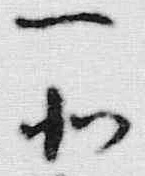 글자 所