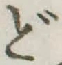 Đã định vị ど