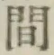 글자 間