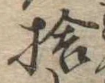 捨 위치 확인됨