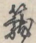 篭 위치 확인됨