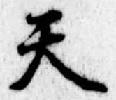 天 위치 확인됨