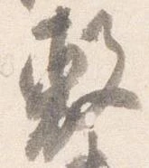 㐌定位敷