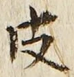 글자 皮