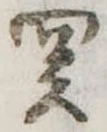 未割り当ての位置